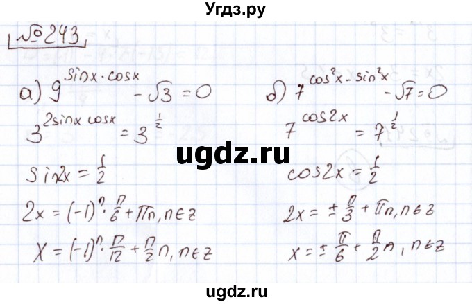 ГДЗ (Решебник) по алгебре 11 класс Арефьева И.Г. / итоговое повторение / 243