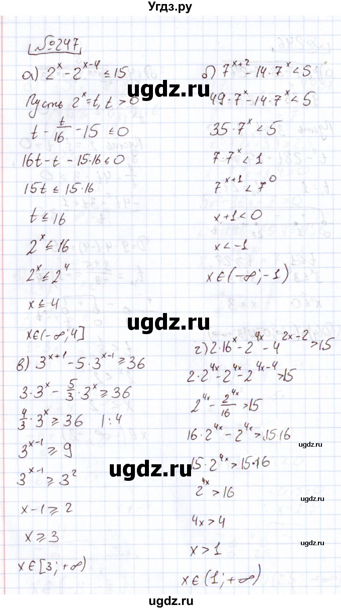 ГДЗ (Решебник) по алгебре 11 класс Арефьева И.Г. / итоговое повторение / 247