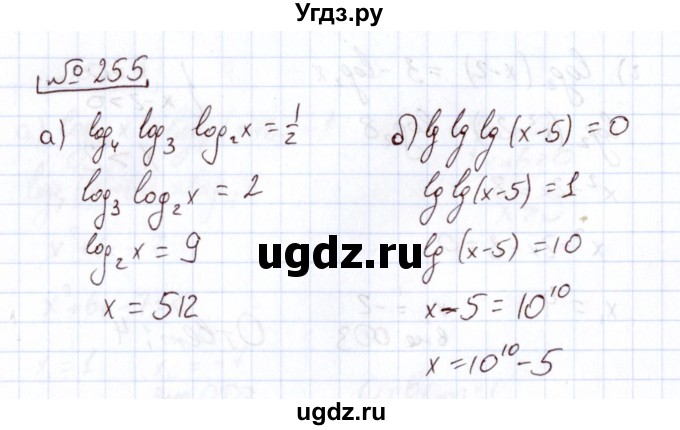 ГДЗ (Решебник) по алгебре 11 класс Арефьева И.Г. / итоговое повторение / 255