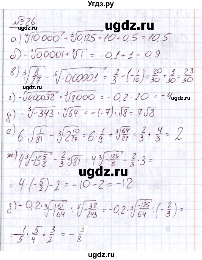 ГДЗ (Решебник) по алгебре 11 класс Арефьева И.Г. / итоговое повторение / 26