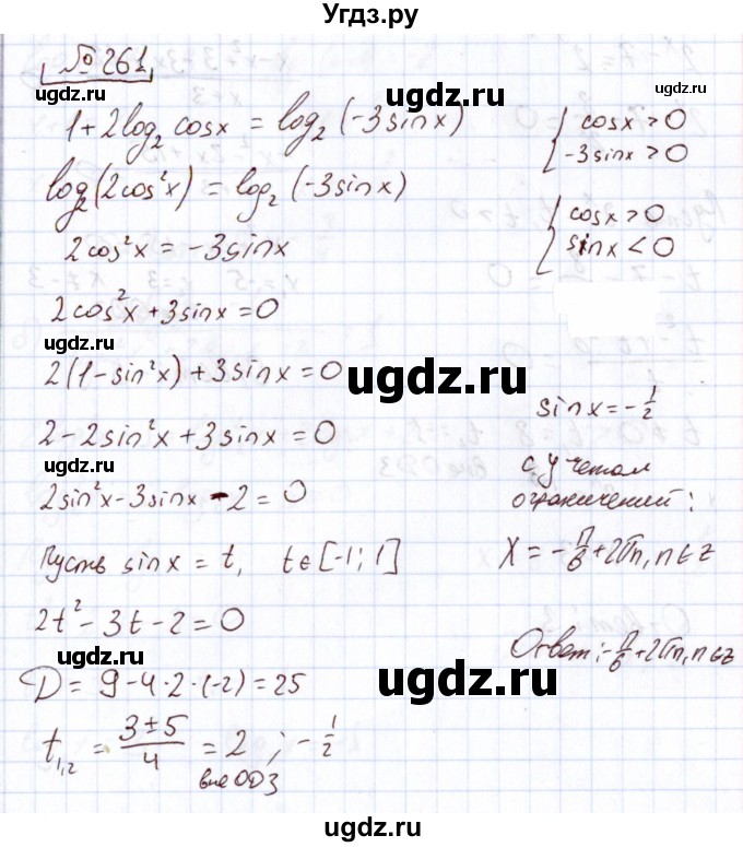 ГДЗ (Решебник) по алгебре 11 класс Арефьева И.Г. / итоговое повторение / 261
