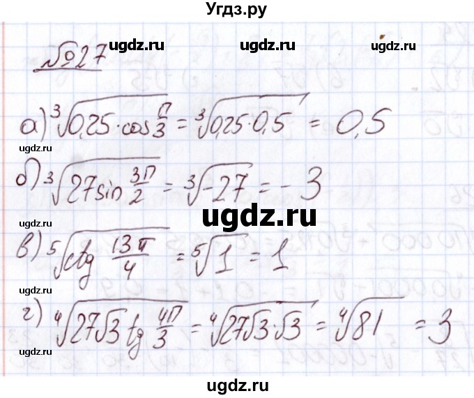ГДЗ (Решебник) по алгебре 11 класс Арефьева И.Г. / итоговое повторение / 27