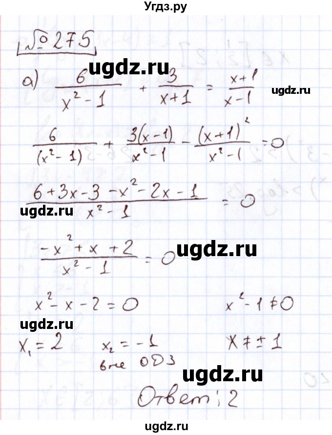 ГДЗ (Решебник) по алгебре 11 класс Арефьева И.Г. / итоговое повторение / 275