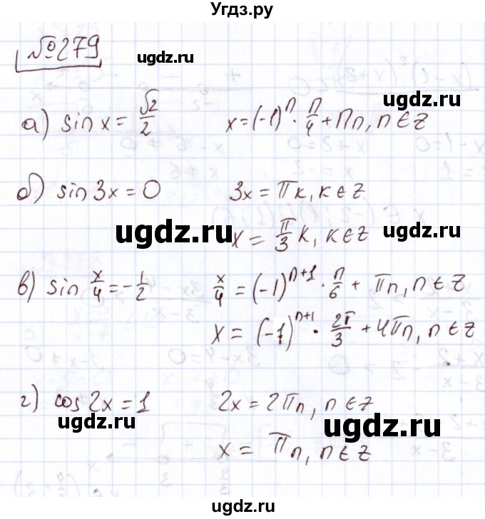 ГДЗ (Решебник) по алгебре 11 класс Арефьева И.Г. / итоговое повторение / 279