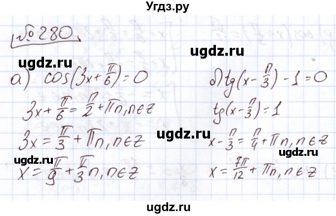 ГДЗ (Решебник) по алгебре 11 класс Арефьева И.Г. / итоговое повторение / 280