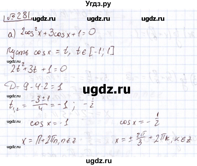 ГДЗ (Решебник) по алгебре 11 класс Арефьева И.Г. / итоговое повторение / 281
