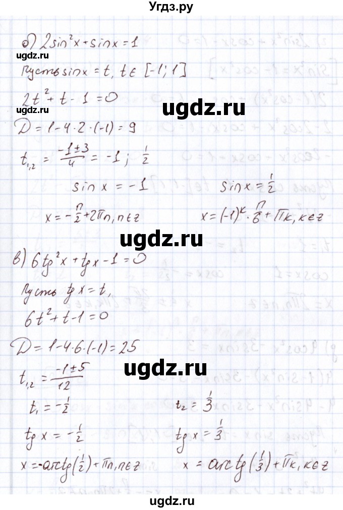 ГДЗ (Решебник) по алгебре 11 класс Арефьева И.Г. / итоговое повторение / 281(продолжение 2)