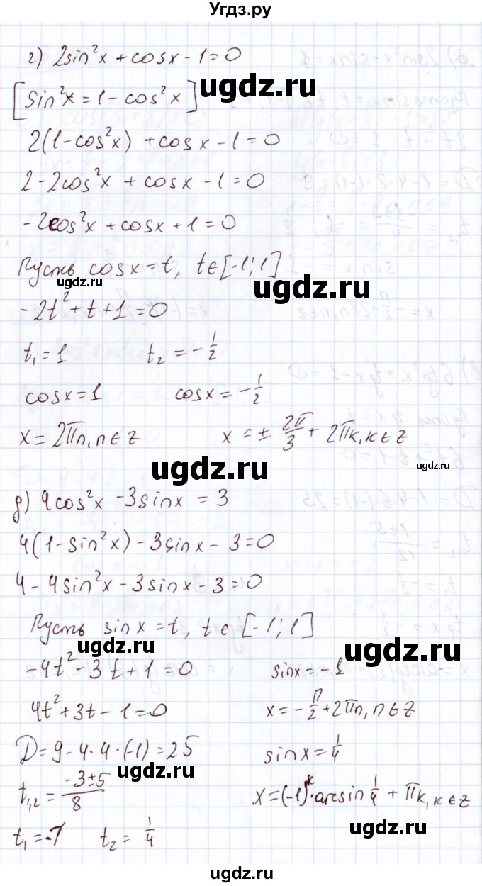 ГДЗ (Решебник) по алгебре 11 класс Арефьева И.Г. / итоговое повторение / 281(продолжение 3)