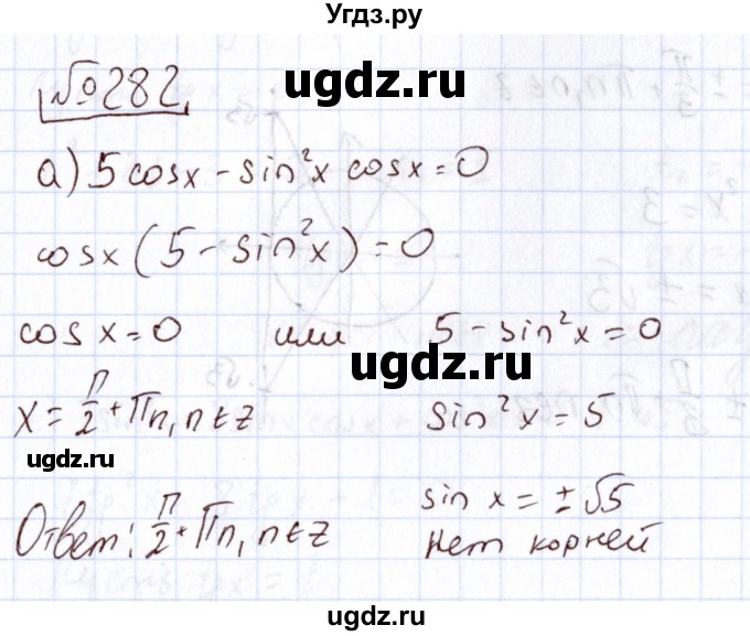 ГДЗ (Решебник) по алгебре 11 класс Арефьева И.Г. / итоговое повторение / 282
