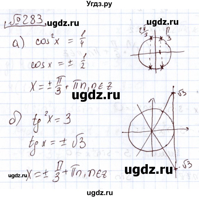 ГДЗ (Решебник) по алгебре 11 класс Арефьева И.Г. / итоговое повторение / 283