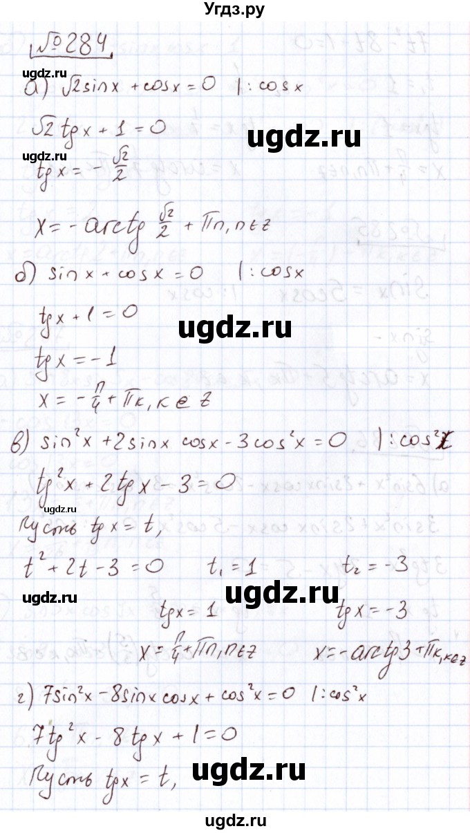 ГДЗ (Решебник) по алгебре 11 класс Арефьева И.Г. / итоговое повторение / 284