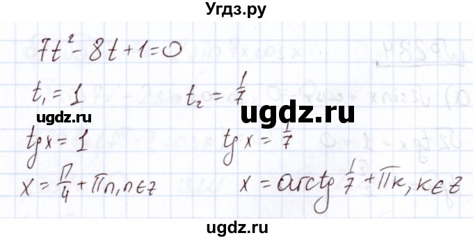 ГДЗ (Решебник) по алгебре 11 класс Арефьева И.Г. / итоговое повторение / 284(продолжение 2)