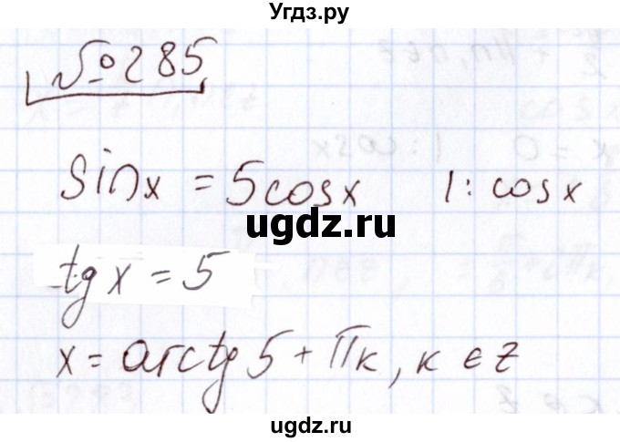 ГДЗ (Решебник) по алгебре 11 класс Арефьева И.Г. / итоговое повторение / 285