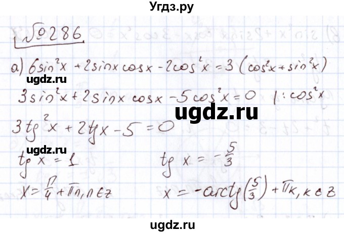 ГДЗ (Решебник) по алгебре 11 класс Арефьева И.Г. / итоговое повторение / 286