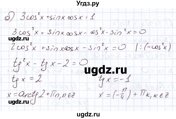 ГДЗ (Решебник) по алгебре 11 класс Арефьева И.Г. / итоговое повторение / 286(продолжение 2)