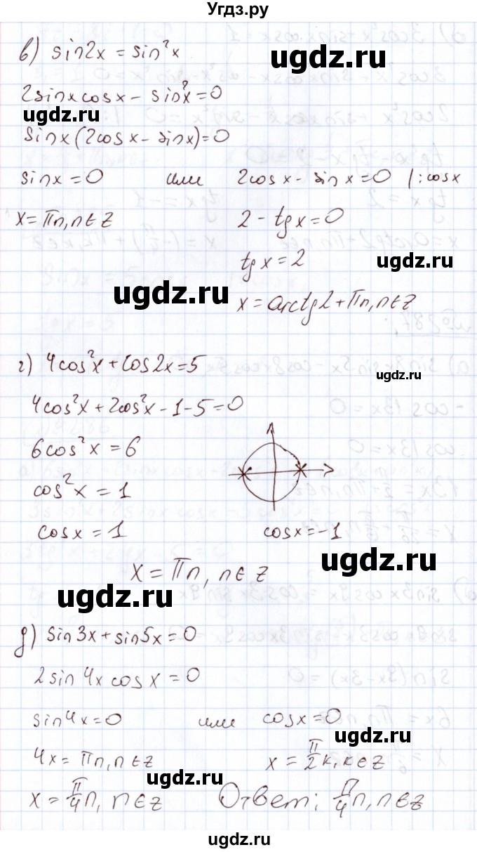 ГДЗ (Решебник) по алгебре 11 класс Арефьева И.Г. / итоговое повторение / 287(продолжение 2)