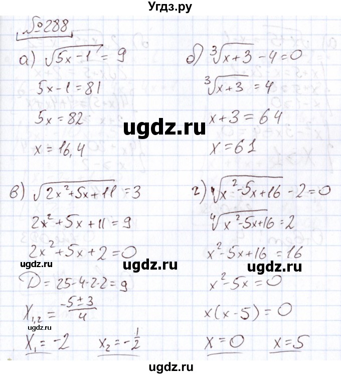 ГДЗ (Решебник) по алгебре 11 класс Арефьева И.Г. / итоговое повторение / 288