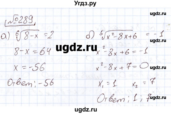 ГДЗ (Решебник) по алгебре 11 класс Арефьева И.Г. / итоговое повторение / 289