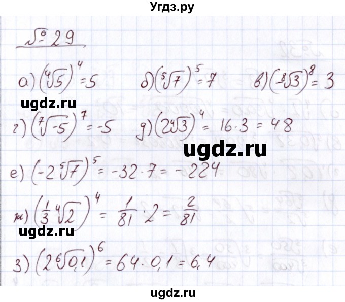 ГДЗ (Решебник) по алгебре 11 класс Арефьева И.Г. / итоговое повторение / 29