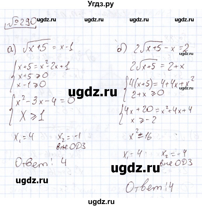 ГДЗ (Решебник) по алгебре 11 класс Арефьева И.Г. / итоговое повторение / 290