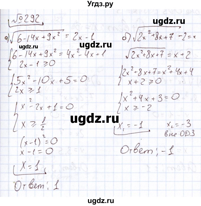 ГДЗ (Решебник) по алгебре 11 класс Арефьева И.Г. / итоговое повторение / 292