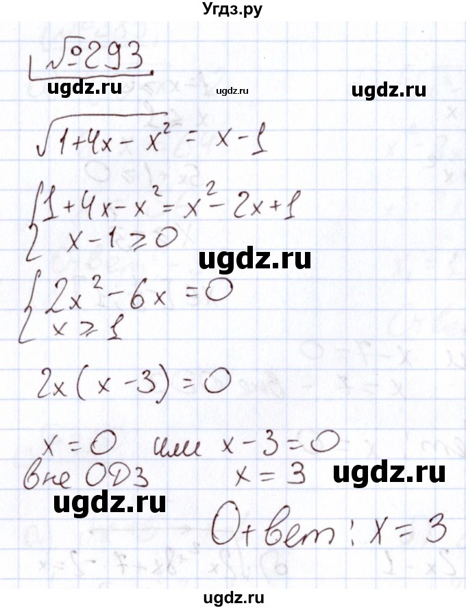 ГДЗ (Решебник) по алгебре 11 класс Арефьева И.Г. / итоговое повторение / 293