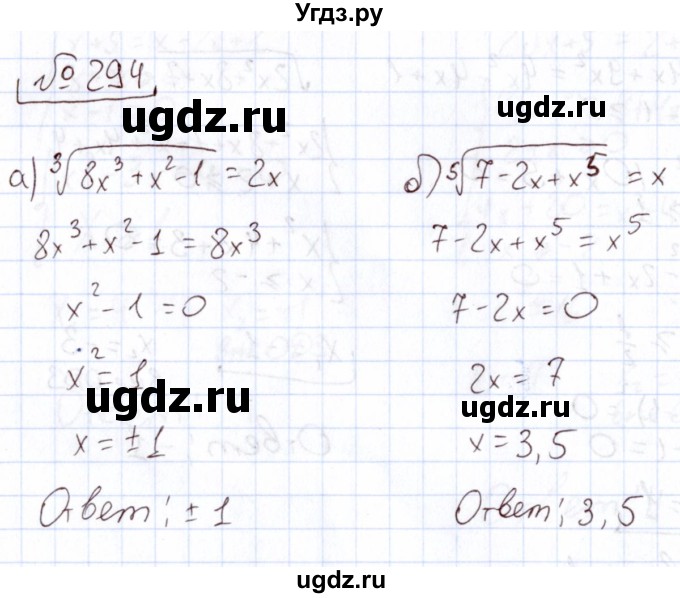 ГДЗ (Решебник) по алгебре 11 класс Арефьева И.Г. / итоговое повторение / 294