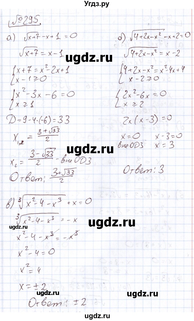 ГДЗ (Решебник) по алгебре 11 класс Арефьева И.Г. / итоговое повторение / 295