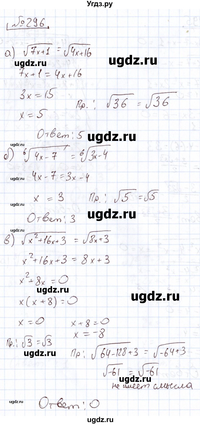 ГДЗ (Решебник) по алгебре 11 класс Арефьева И.Г. / итоговое повторение / 296