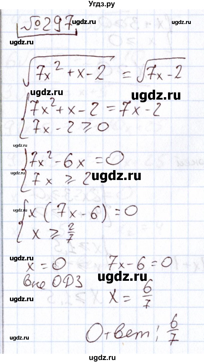 ГДЗ (Решебник) по алгебре 11 класс Арефьева И.Г. / итоговое повторение / 297