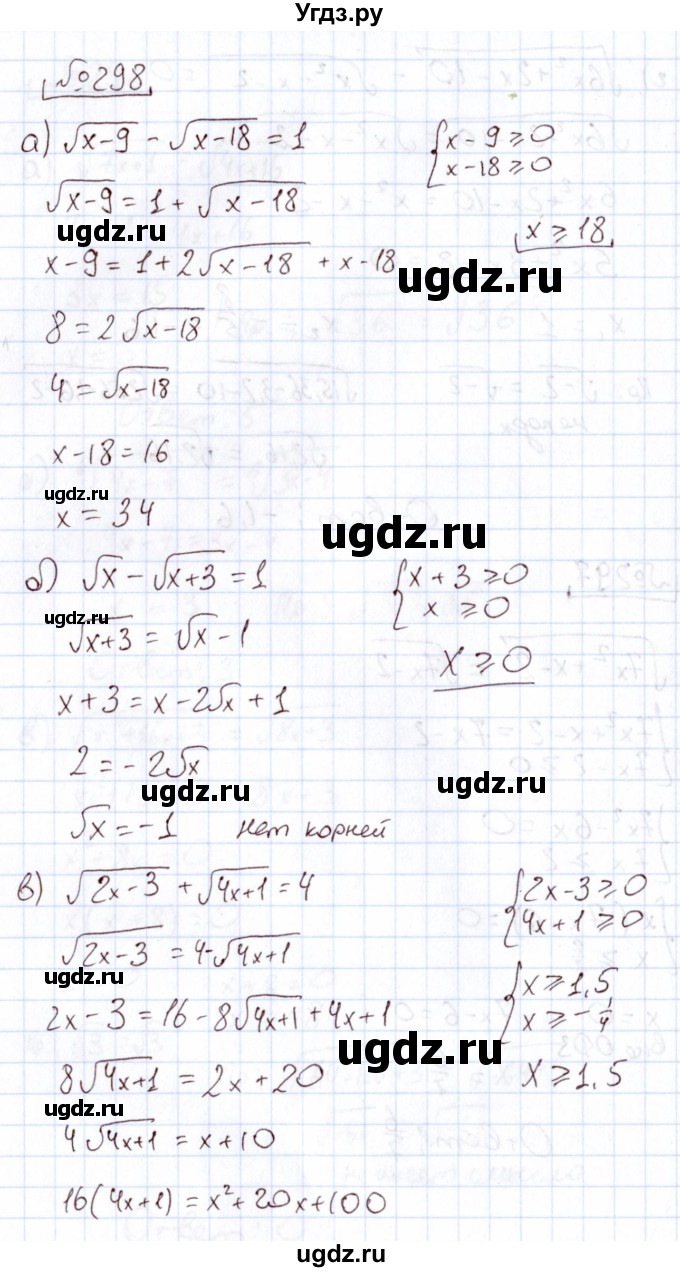 ГДЗ (Решебник) по алгебре 11 класс Арефьева И.Г. / итоговое повторение / 298