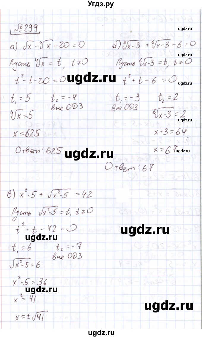 ГДЗ (Решебник) по алгебре 11 класс Арефьева И.Г. / итоговое повторение / 299