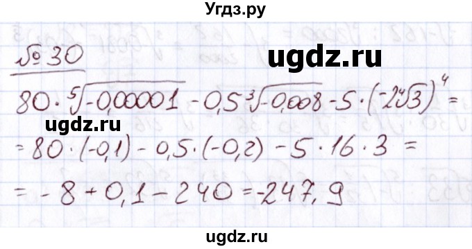 ГДЗ (Решебник) по алгебре 11 класс Арефьева И.Г. / итоговое повторение / 30