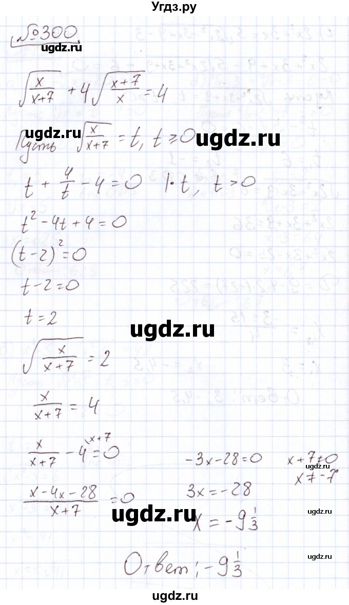 ГДЗ (Решебник) по алгебре 11 класс Арефьева И.Г. / итоговое повторение / 300