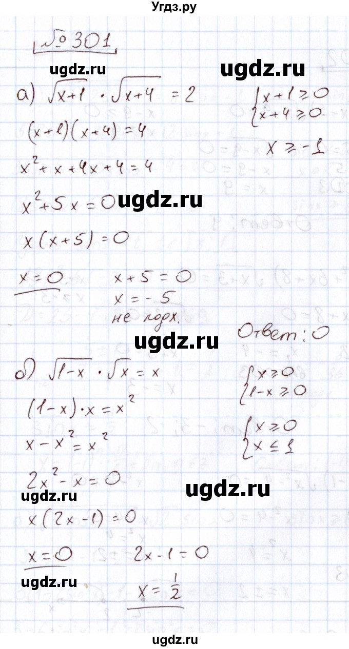 ГДЗ (Решебник) по алгебре 11 класс Арефьева И.Г. / итоговое повторение / 301