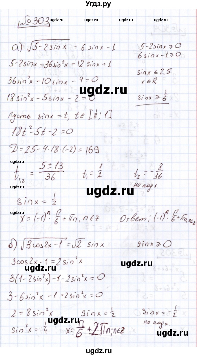 ГДЗ (Решебник) по алгебре 11 класс Арефьева И.Г. / итоговое повторение / 303