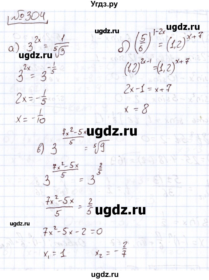 ГДЗ (Решебник) по алгебре 11 класс Арефьева И.Г. / итоговое повторение / 304