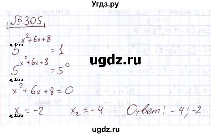 ГДЗ (Решебник) по алгебре 11 класс Арефьева И.Г. / итоговое повторение / 305