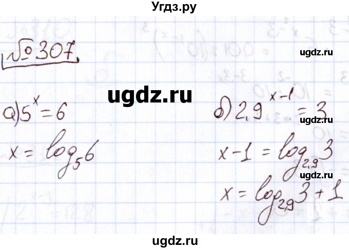 ГДЗ (Решебник) по алгебре 11 класс Арефьева И.Г. / итоговое повторение / 307