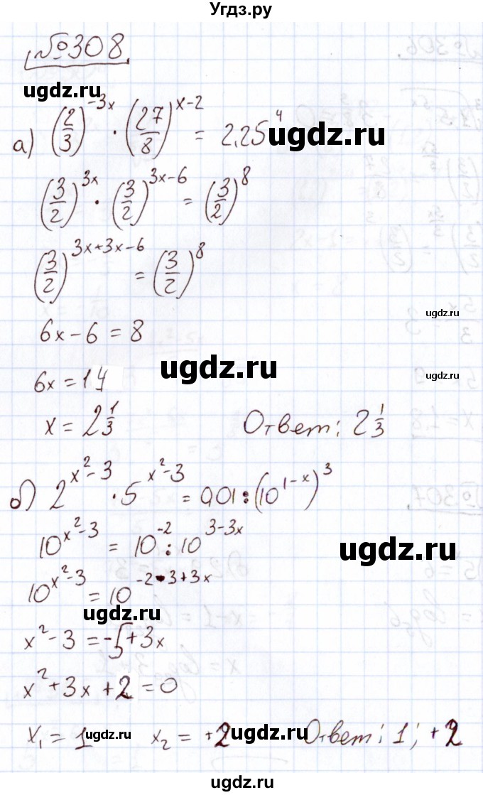 ГДЗ (Решебник) по алгебре 11 класс Арефьева И.Г. / итоговое повторение / 308