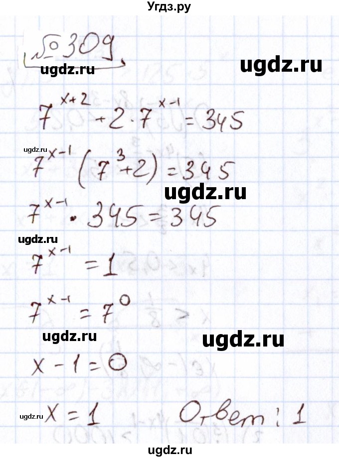 ГДЗ (Решебник) по алгебре 11 класс Арефьева И.Г. / итоговое повторение / 309