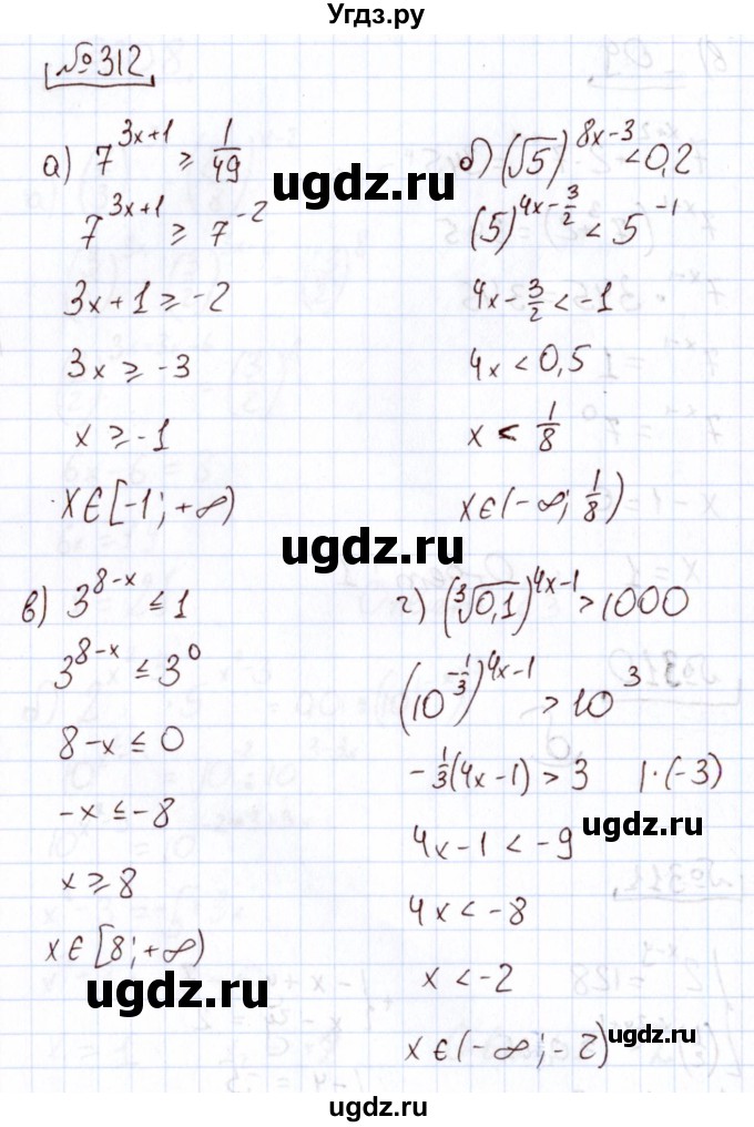 ГДЗ (Решебник) по алгебре 11 класс Арефьева И.Г. / итоговое повторение / 312