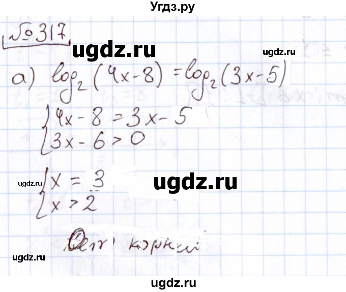 ГДЗ (Решебник) по алгебре 11 класс Арефьева И.Г. / итоговое повторение / 317