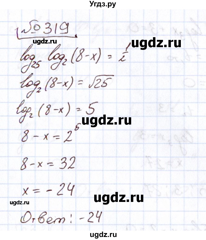 ГДЗ (Решебник) по алгебре 11 класс Арефьева И.Г. / итоговое повторение / 319