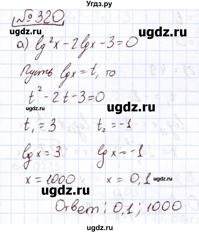ГДЗ (Решебник) по алгебре 11 класс Арефьева И.Г. / итоговое повторение / 320