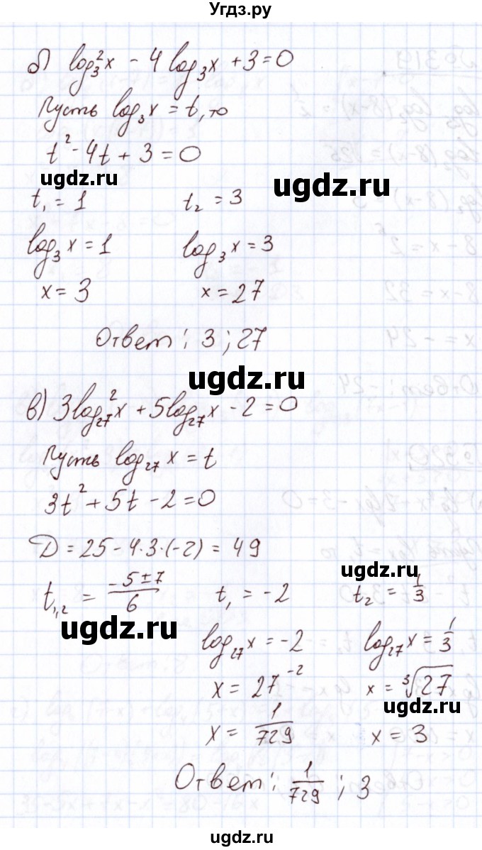 ГДЗ (Решебник) по алгебре 11 класс Арефьева И.Г. / итоговое повторение / 320(продолжение 2)