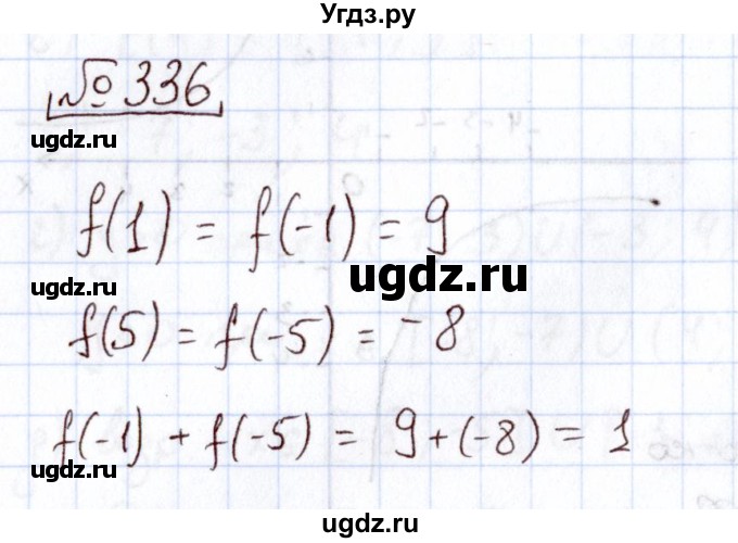 ГДЗ (Решебник) по алгебре 11 класс Арефьева И.Г. / итоговое повторение / 336