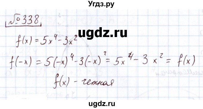 ГДЗ (Решебник) по алгебре 11 класс Арефьева И.Г. / итоговое повторение / 338