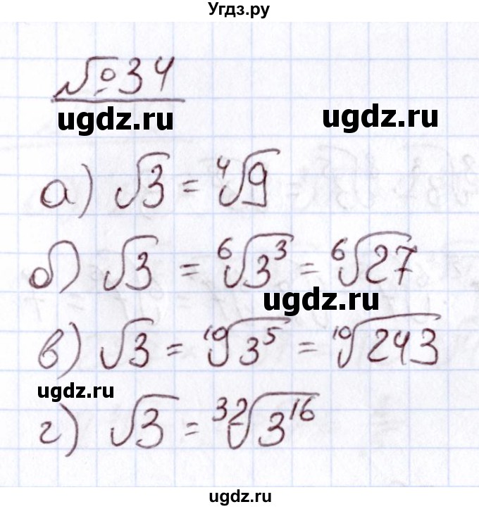 ГДЗ (Решебник) по алгебре 11 класс Арефьева И.Г. / итоговое повторение / 34