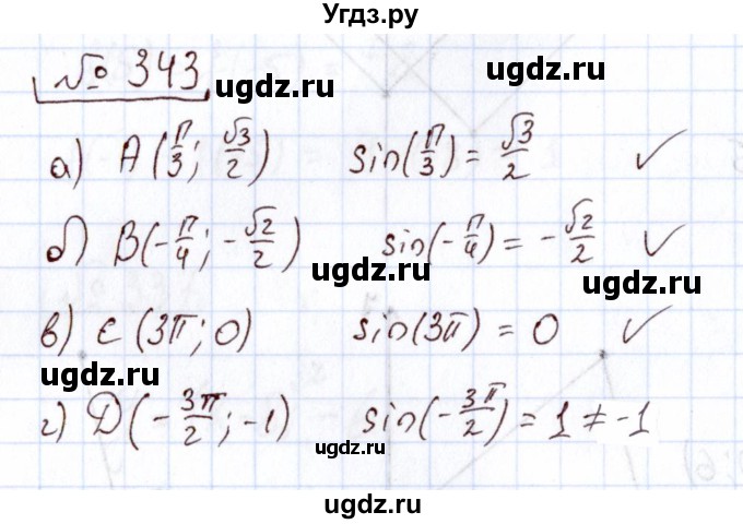 ГДЗ (Решебник) по алгебре 11 класс Арефьева И.Г. / итоговое повторение / 343